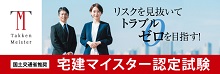 宅建マイスター
