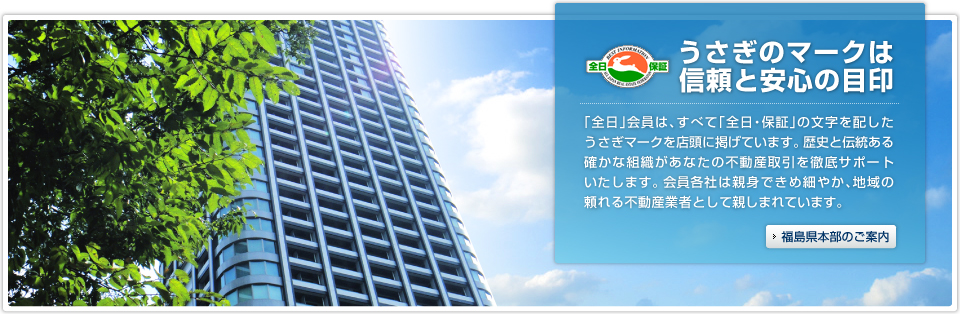 うさぎのマークは信頼と安心の目印
